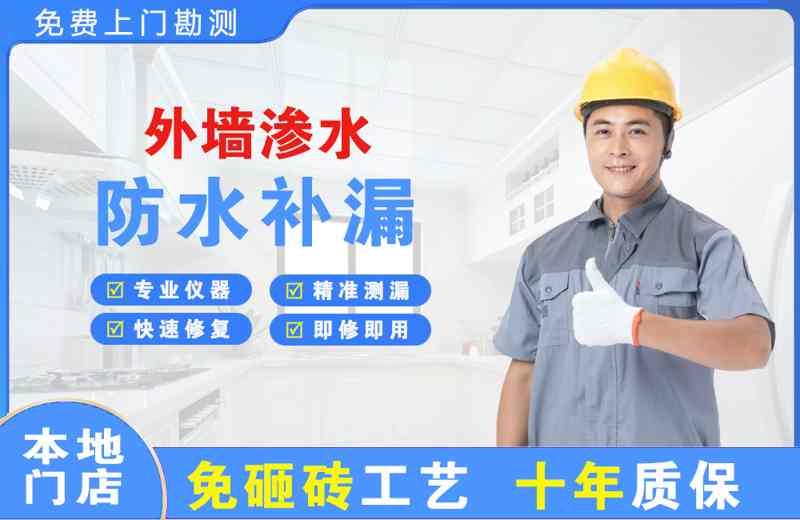 达州外墙渗水维修